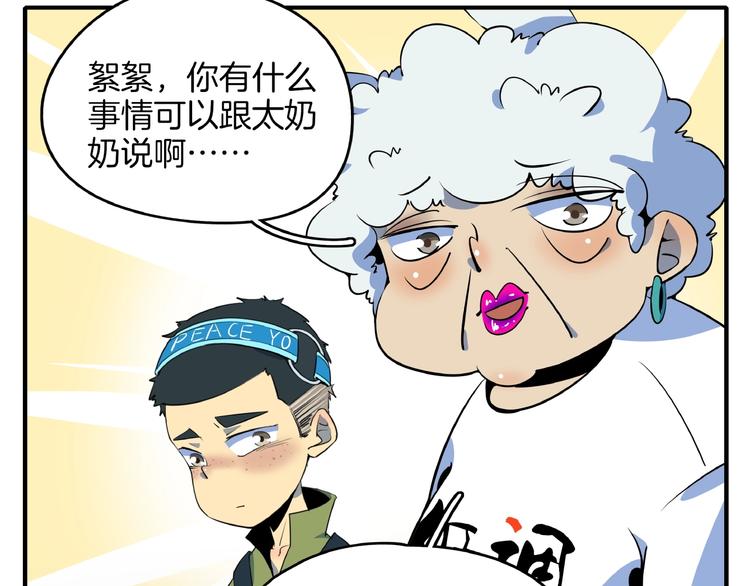 《我是9000后》第15话 怀孕？ 第34页