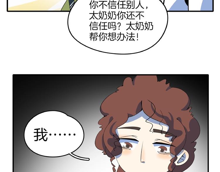 《我是9000后》第15话 怀孕？ 第35页