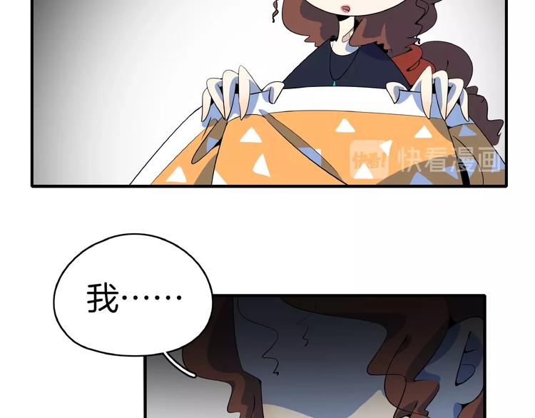 《我是9000后》第15话 怀孕？ 第36页