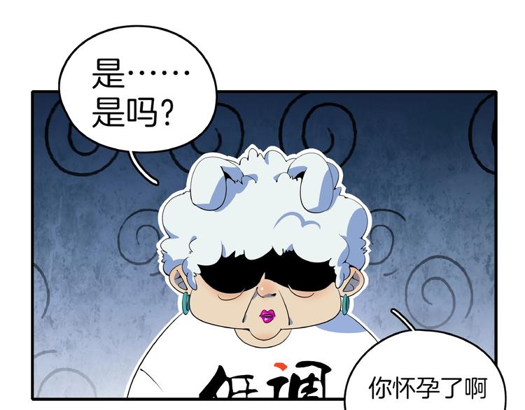 《我是9000后》第15话 怀孕？ 第42页