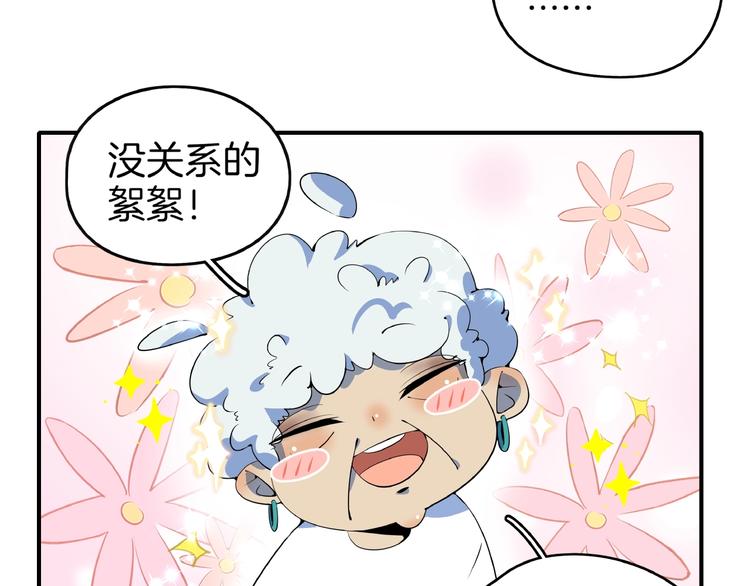 《我是9000后》第15话 怀孕？ 第43页