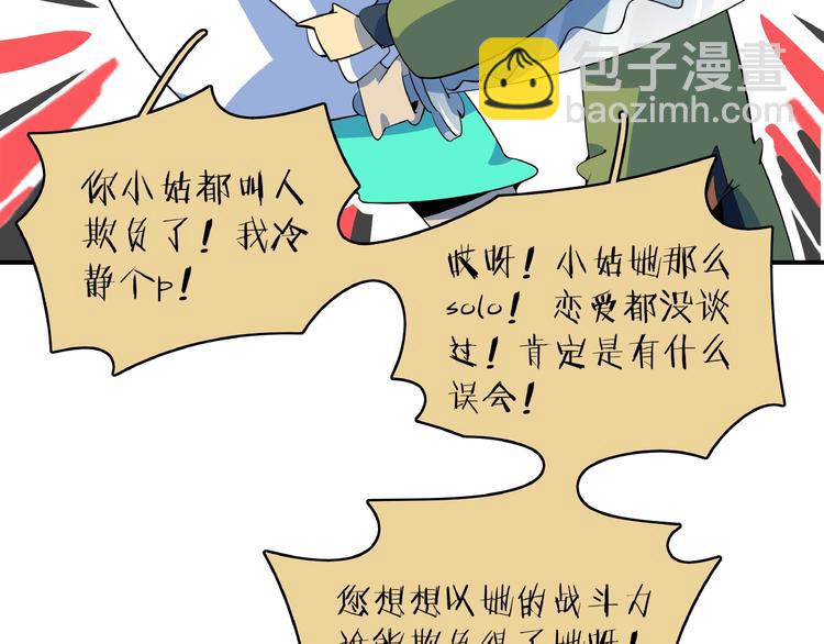 《我是9000后》第15话 怀孕？ 第48页