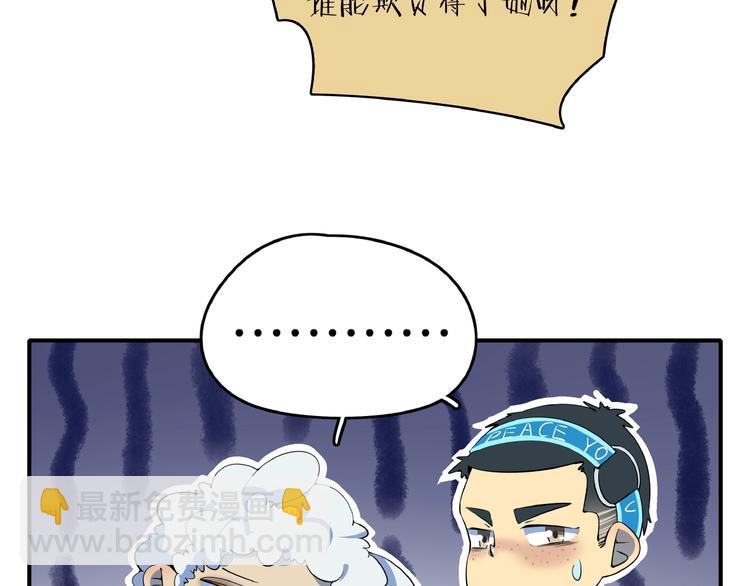 《我是9000后》第15话 怀孕？ 第49页