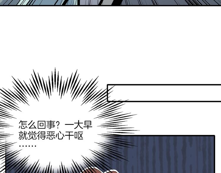 《我是9000后》第15话 怀孕？ 第6页