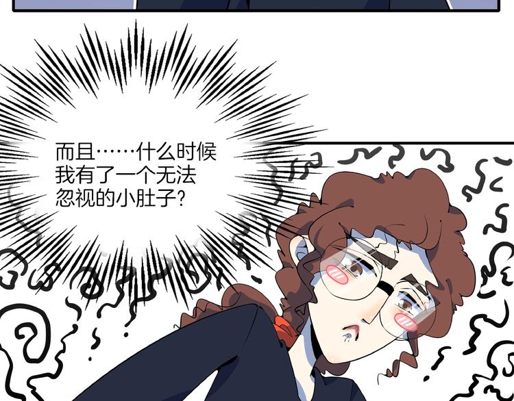 《我是9000后》第15话 怀孕？ 第8页