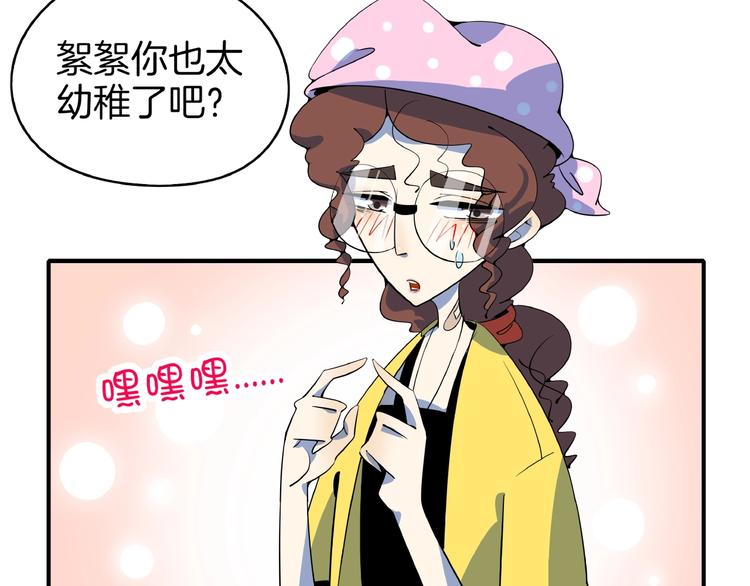 《我是9000后》第17话 太奶奶的国民玛丽书 第12页