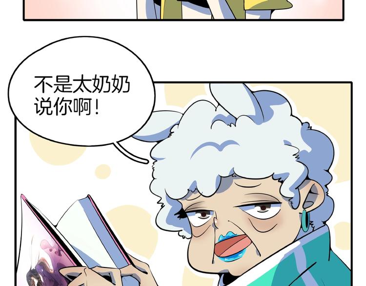 《我是9000后》第17话 太奶奶的国民玛丽书 第13页