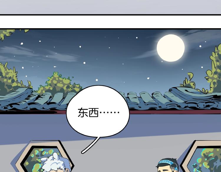 《我是9000后》第17话 太奶奶的国民玛丽书 第16页