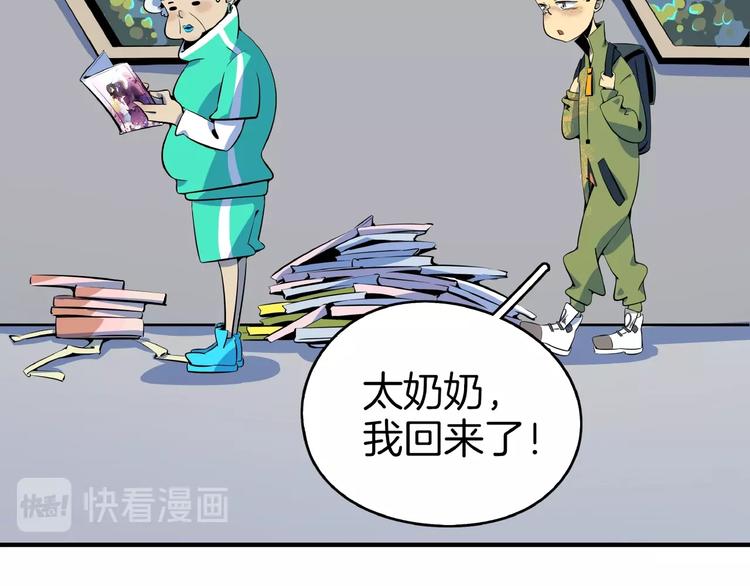 《我是9000后》第17话 太奶奶的国民玛丽书 第17页