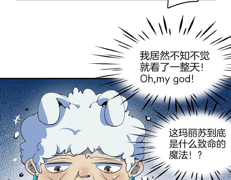 《我是9000后》第17话 太奶奶的国民玛丽书 第19页