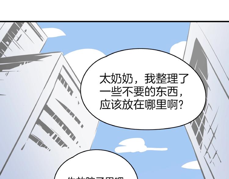 《我是9000后》第17话 太奶奶的国民玛丽书 第1页