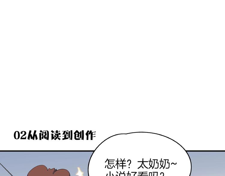《我是9000后》第17话 太奶奶的国民玛丽书 第22页