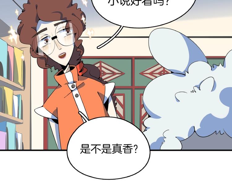 《我是9000后》第17话 太奶奶的国民玛丽书 第23页