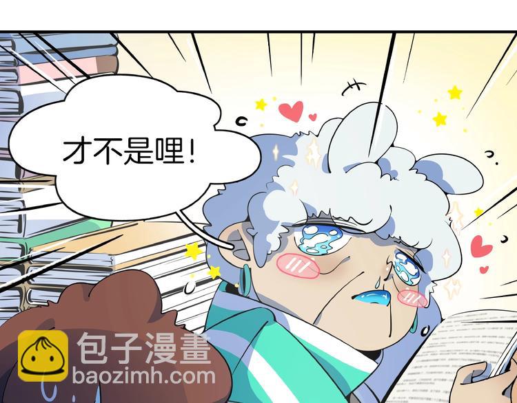 《我是9000后》第17话 太奶奶的国民玛丽书 第24页