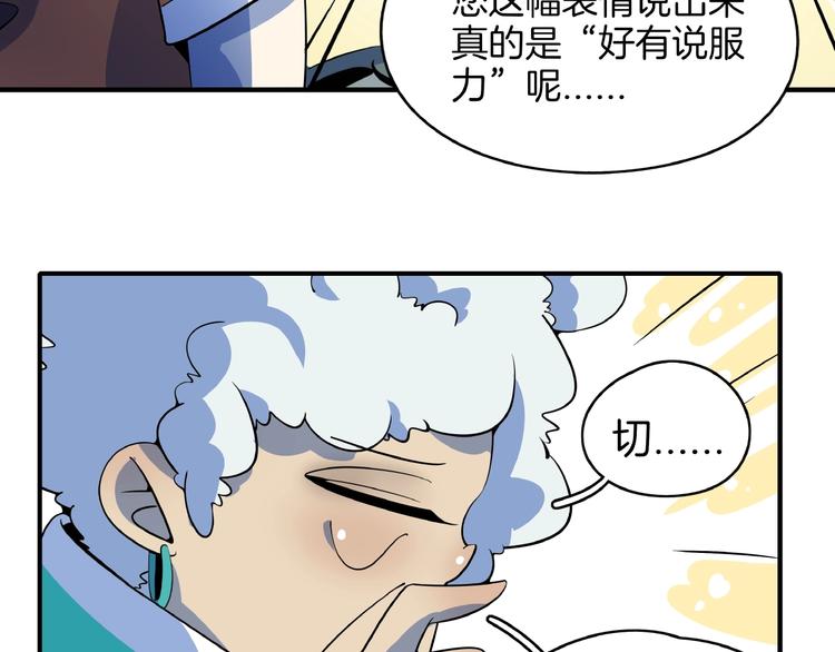 《我是9000后》第17话 太奶奶的国民玛丽书 第26页