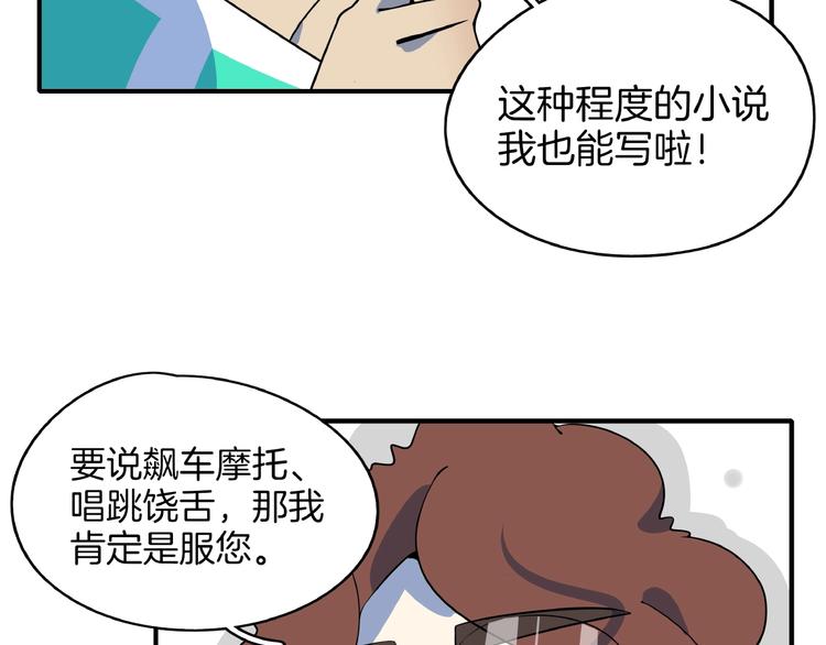 《我是9000后》第17话 太奶奶的国民玛丽书 第27页