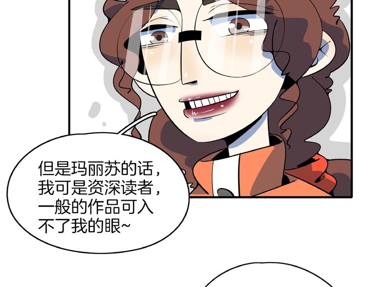 《我是9000后》第17话 太奶奶的国民玛丽书 第28页