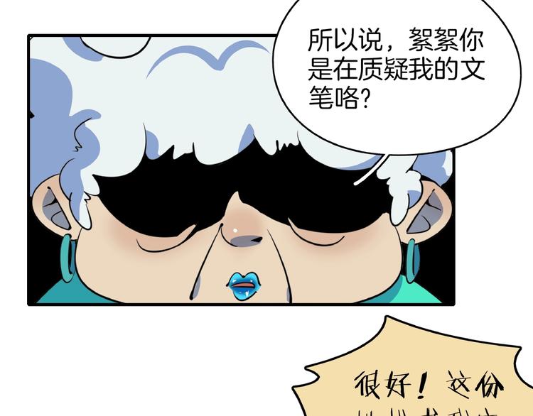 《我是9000后》第17话 太奶奶的国民玛丽书 第29页