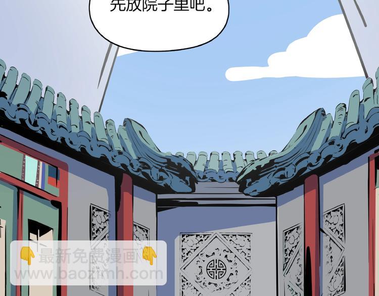 《我是9000后》第17话 太奶奶的国民玛丽书 第2页