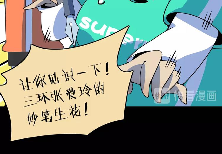 《我是9000后》第17话 太奶奶的国民玛丽书 第31页