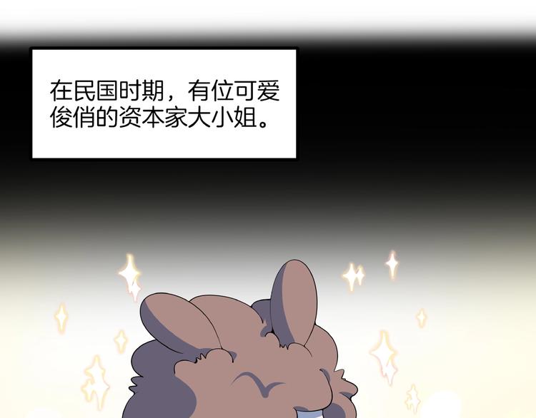 《我是9000后》第17话 太奶奶的国民玛丽书 第32页