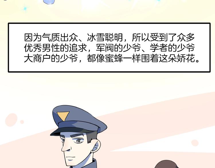 《我是9000后》第17话 太奶奶的国民玛丽书 第35页