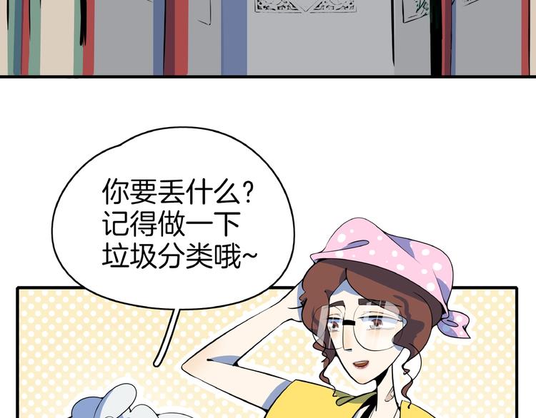 《我是9000后》第17话 太奶奶的国民玛丽书 第3页