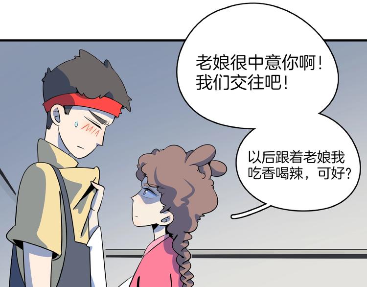 《我是9000后》第17话 太奶奶的国民玛丽书 第40页