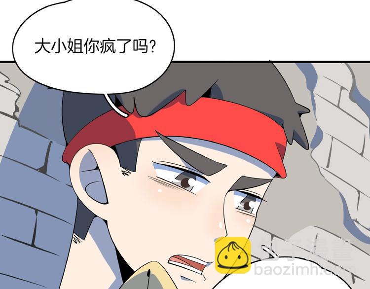 《我是9000后》第17话 太奶奶的国民玛丽书 第45页