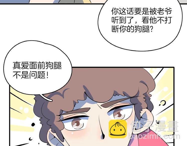 《我是9000后》第17话 太奶奶的国民玛丽书 第46页