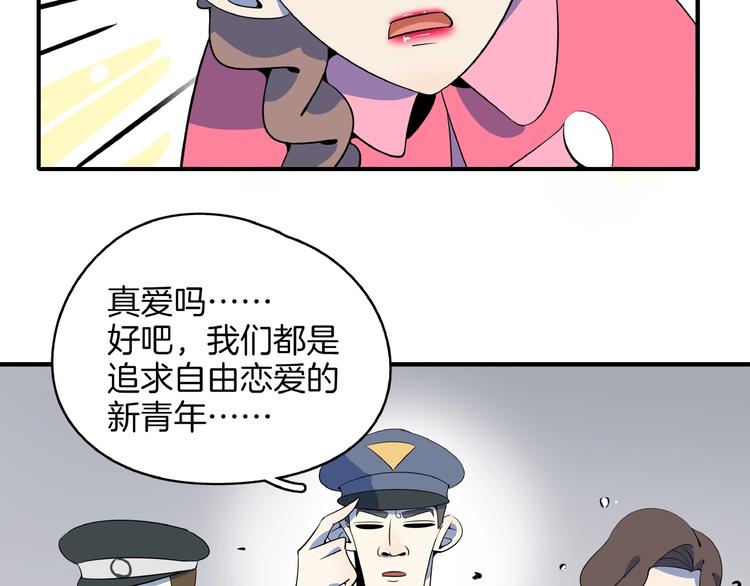 《我是9000后》第17话 太奶奶的国民玛丽书 第47页