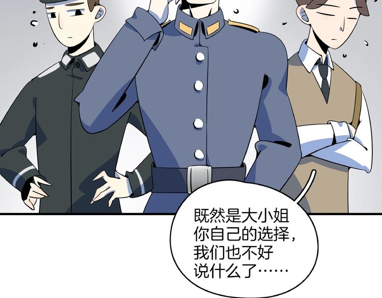 《我是9000后》第17话 太奶奶的国民玛丽书 第48页