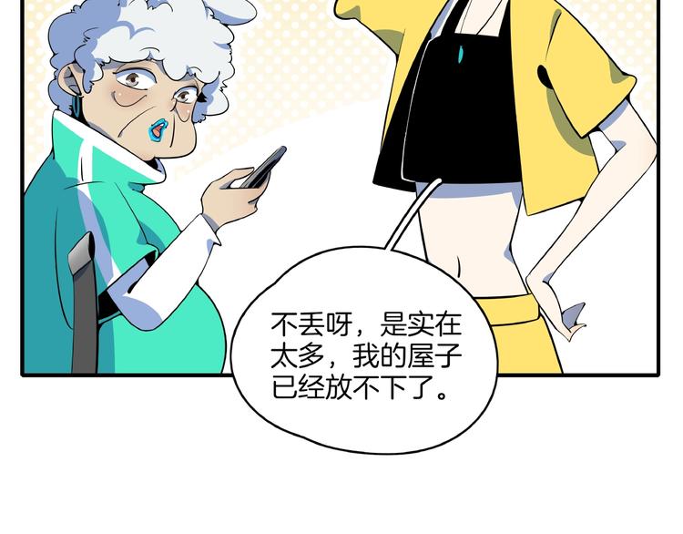 《我是9000后》第17话 太奶奶的国民玛丽书 第4页