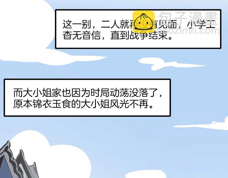 《我是9000后》第18话 太奶奶的国民玛丽苏2 第24页