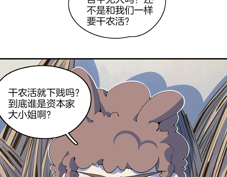 《我是9000后》第18话 太奶奶的国民玛丽苏2 第29页
