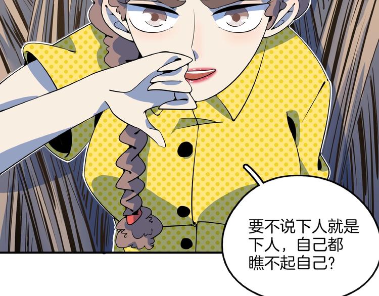 《我是9000后》第18话 太奶奶的国民玛丽苏2 第30页