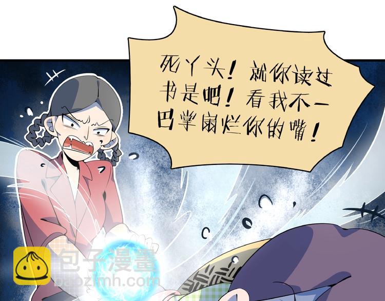 《我是9000后》第18话 太奶奶的国民玛丽苏2 第33页