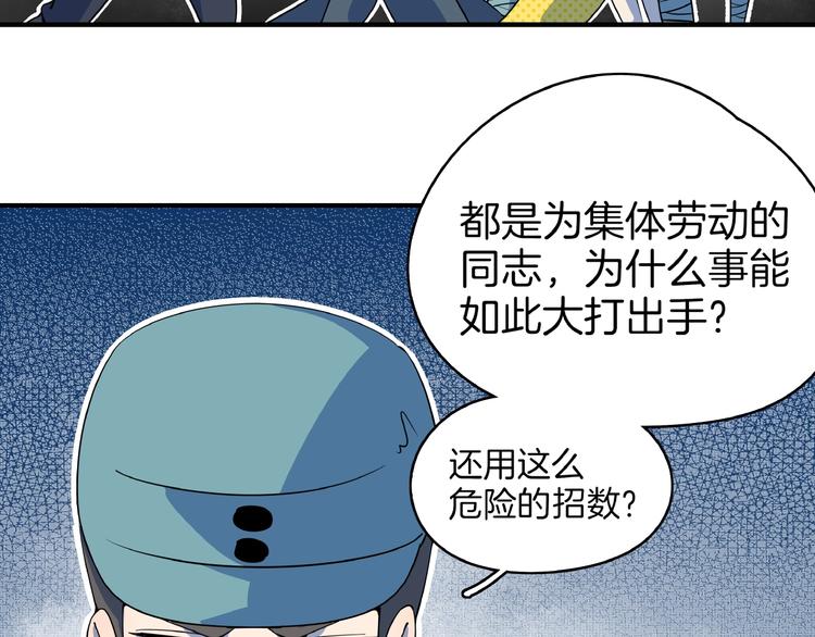 《我是9000后》第18话 太奶奶的国民玛丽苏2 第38页