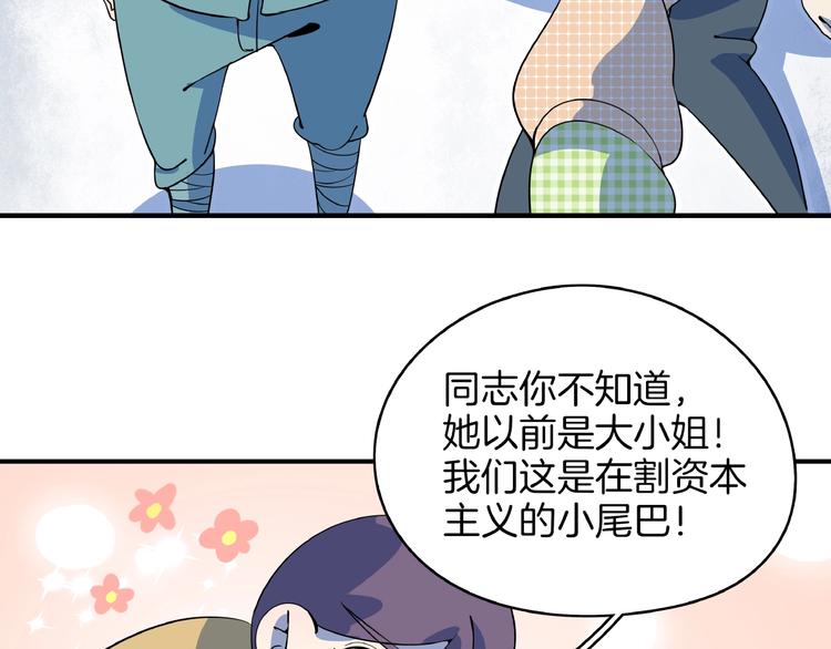 《我是9000后》第18话 太奶奶的国民玛丽苏2 第40页