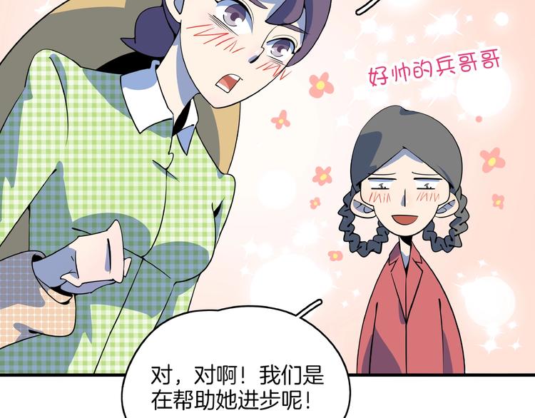 《我是9000后》第18话 太奶奶的国民玛丽苏2 第41页