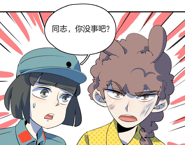《我是9000后》第18话 太奶奶的国民玛丽苏2 第43页