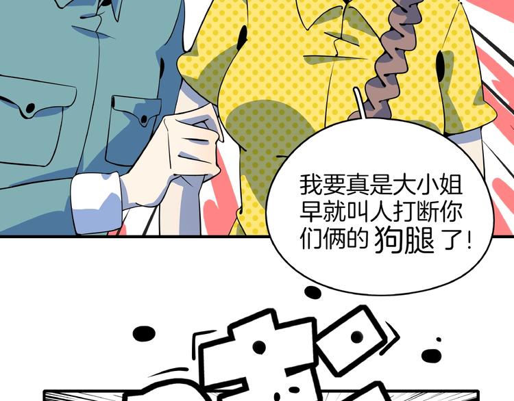 《我是9000后》第18话 太奶奶的国民玛丽苏2 第44页