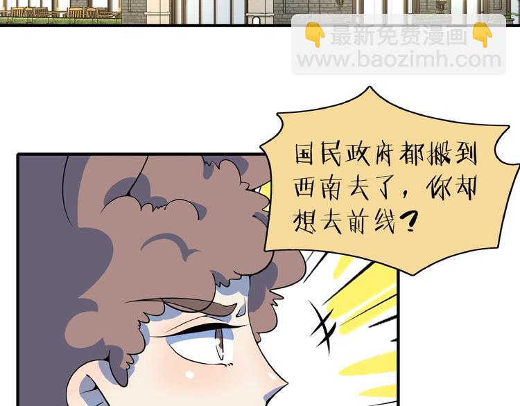 《我是9000后》第18话 太奶奶的国民玛丽苏2 第4页