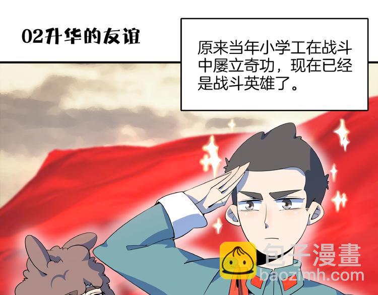 《我是9000后》第18话 太奶奶的国民玛丽苏2 第50页