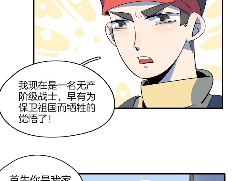《我是9000后》第18话 太奶奶的国民玛丽苏2 第6页