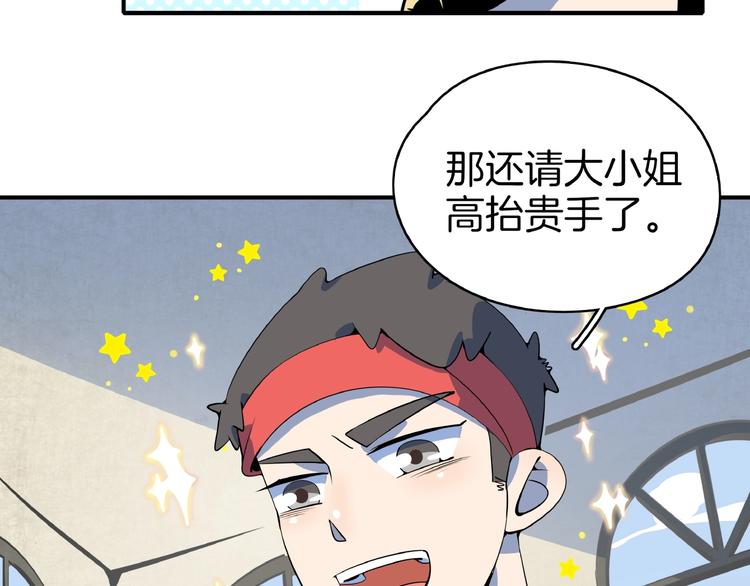 《我是9000后》第18话 太奶奶的国民玛丽苏2 第9页