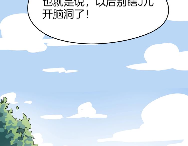 《我是9000后》第21话 大脑皮层溃疡 第14页