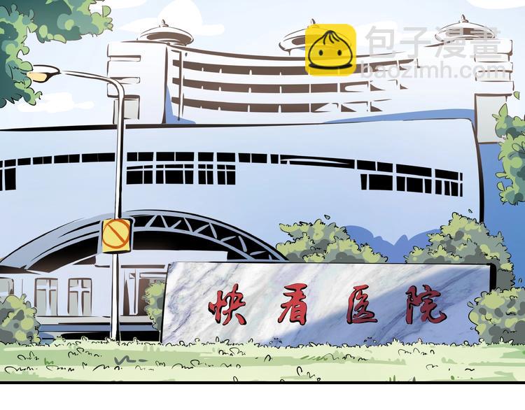 《我是9000后》第21话 大脑皮层溃疡 第15页