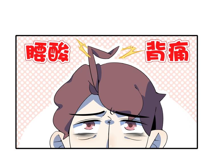 《我是9000后》第21话 大脑皮层溃疡 第1页
