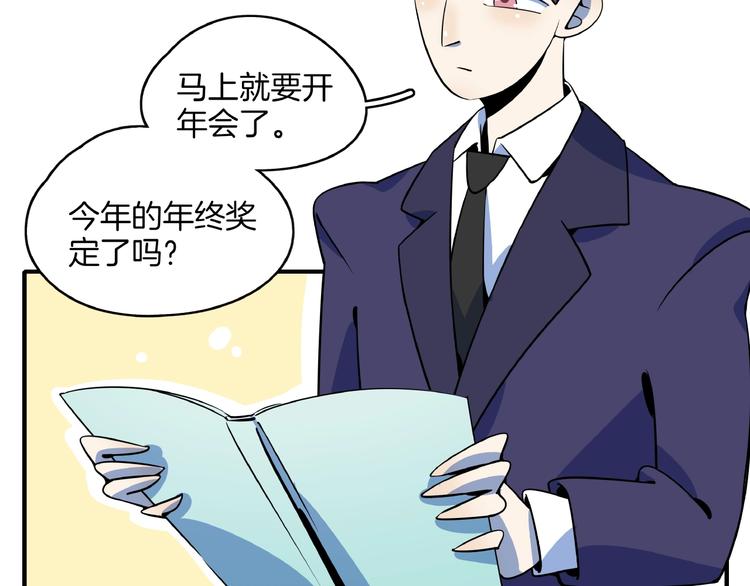 《我是9000后》第21话 大脑皮层溃疡 第23页